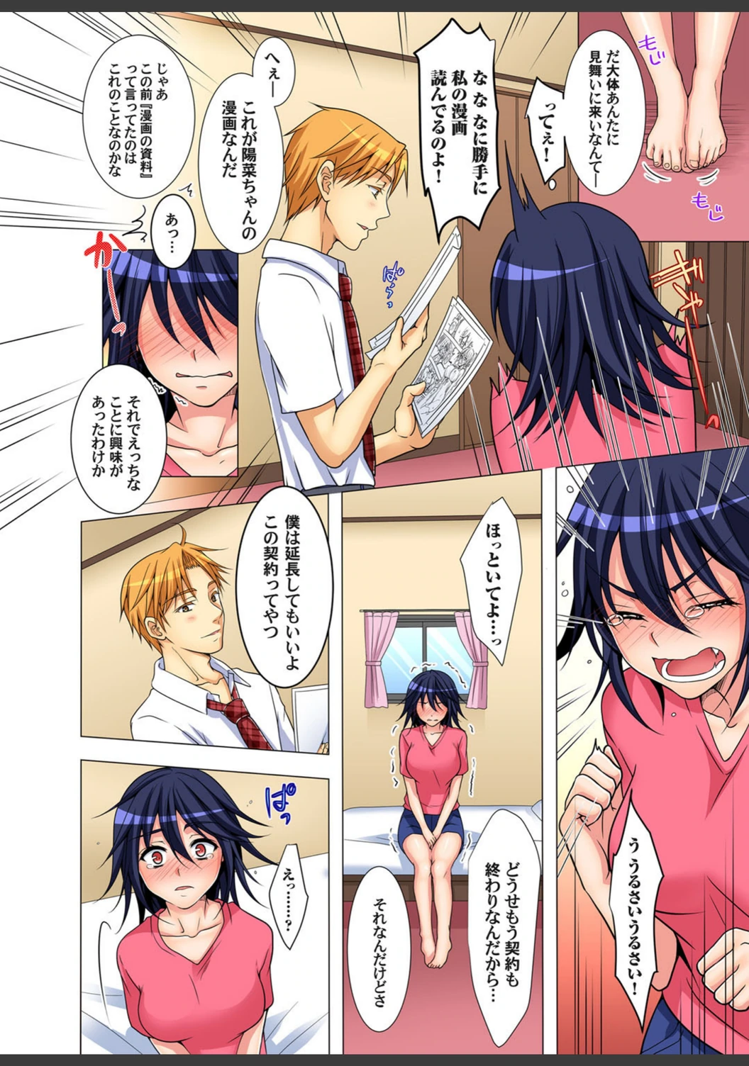 試し読み 8枚目
