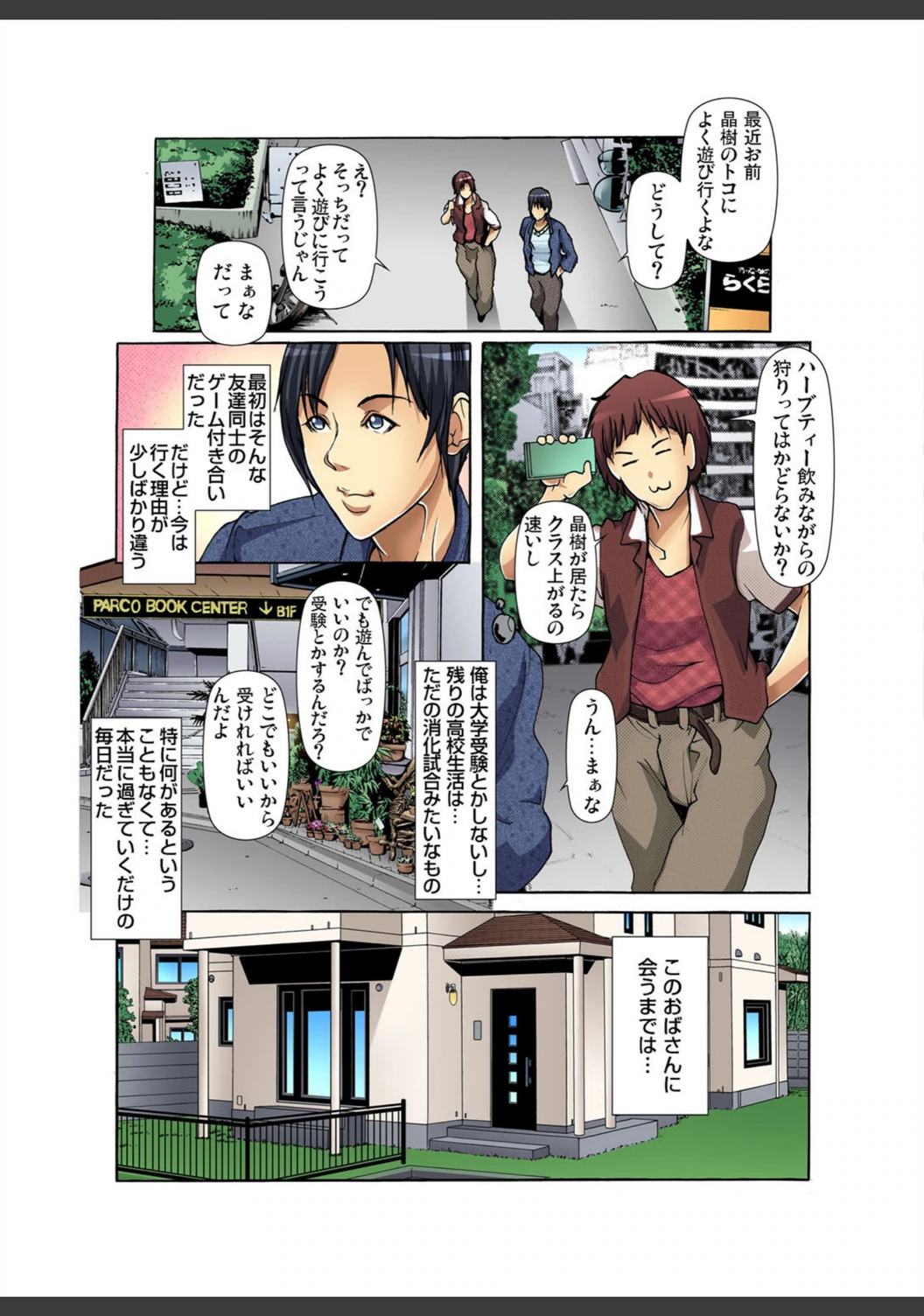 試し読み 4枚目