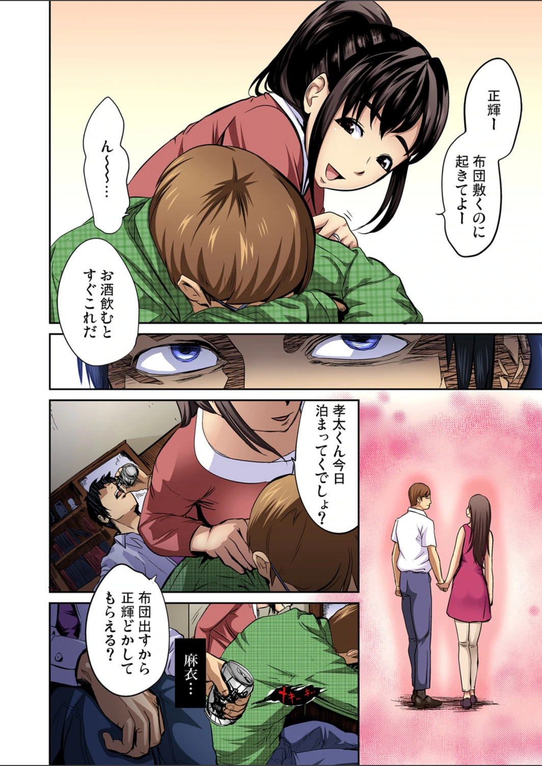試し読み 6枚目