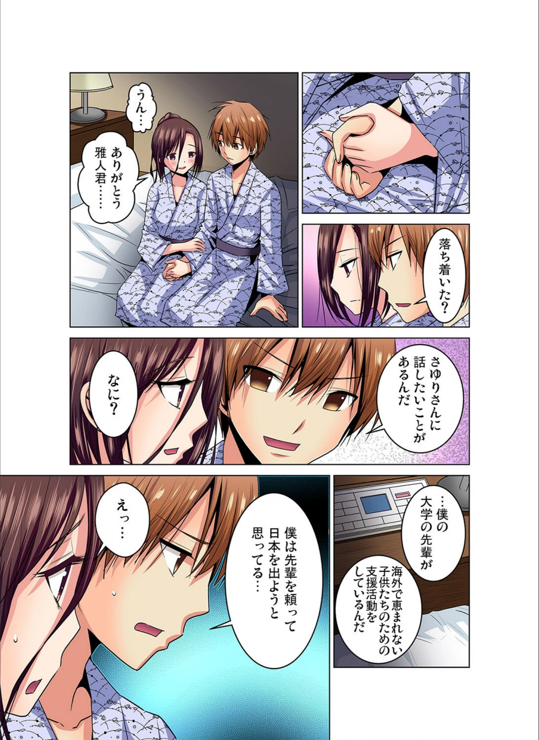 試し読み 5枚目
