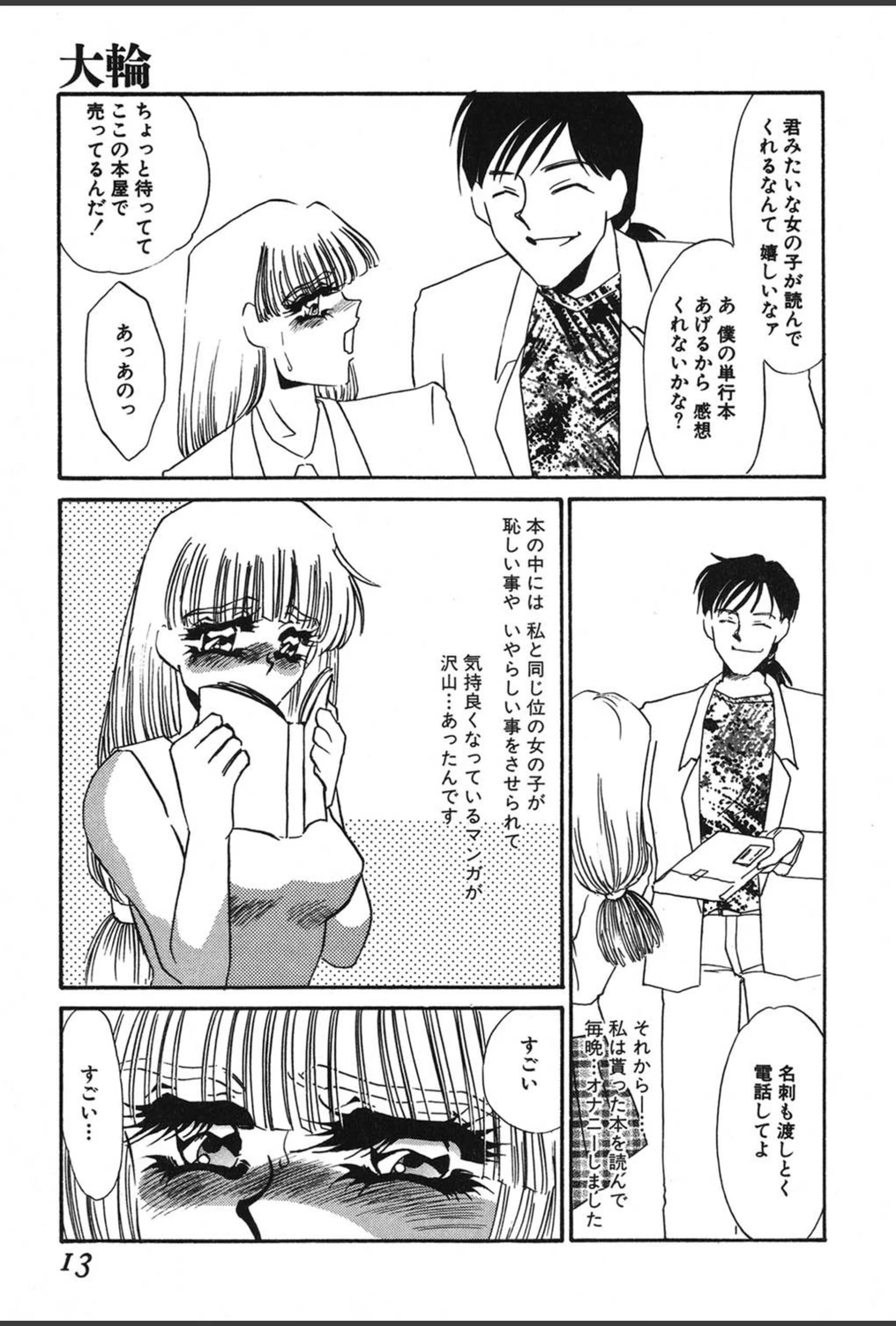 試し読み 6枚目