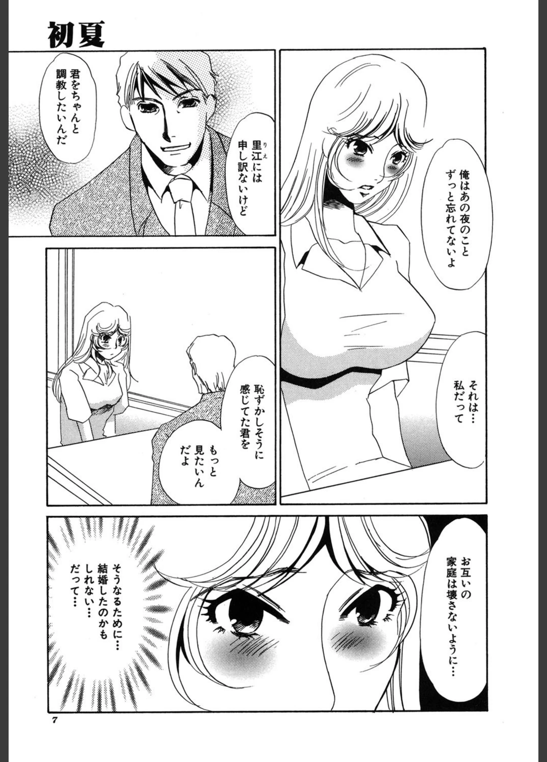 試し読み 6枚目