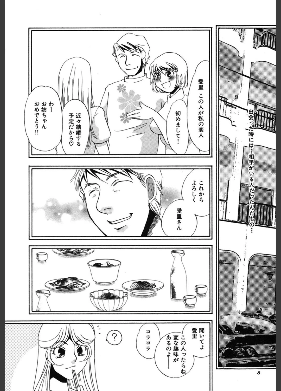 試し読み 7枚目