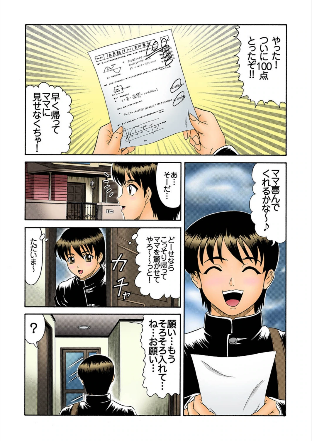 試し読み 2枚目