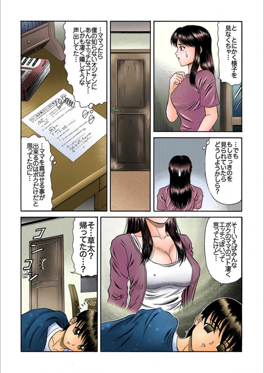 試し読み 8枚目