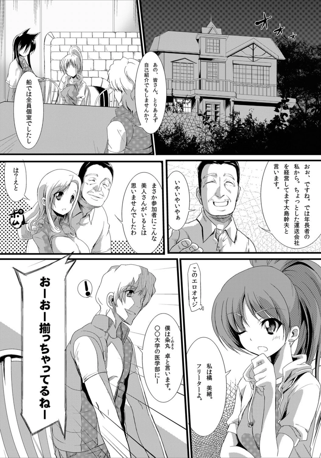試し読み 2枚目