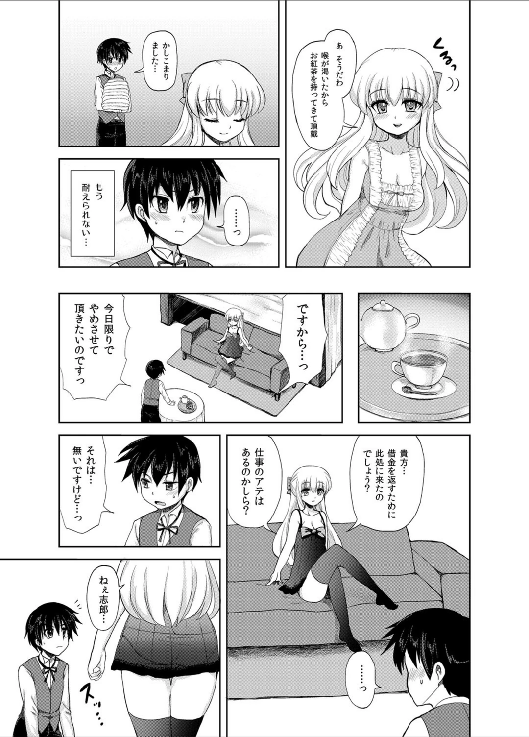 試し読み 4枚目