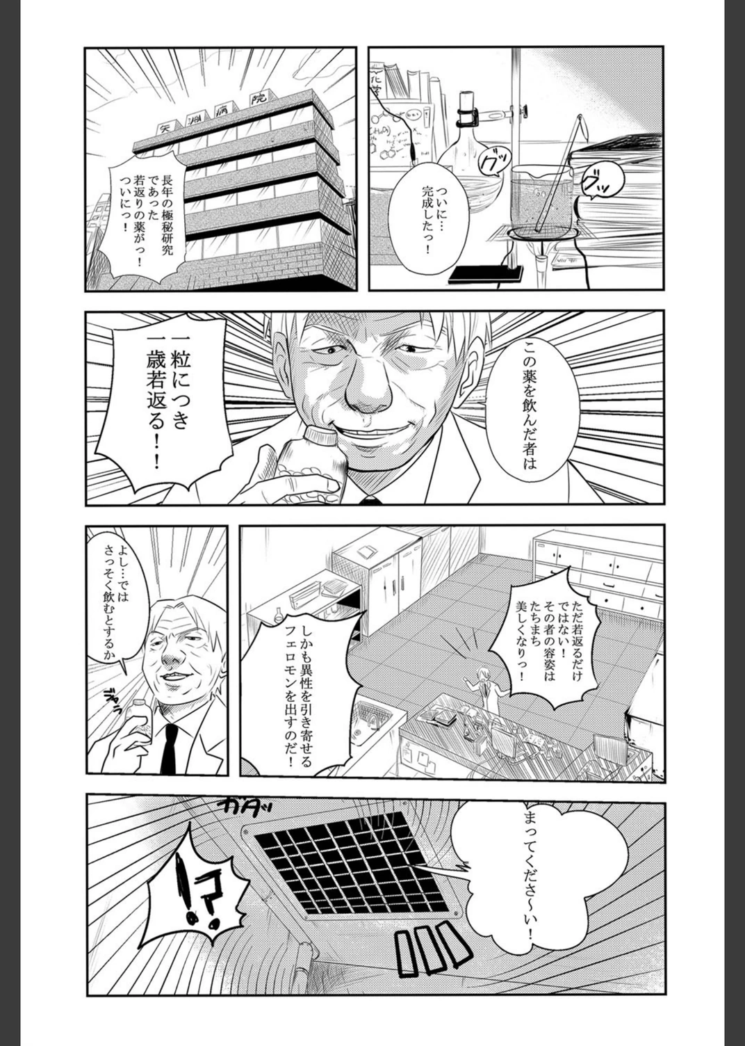 試し読み 2枚目