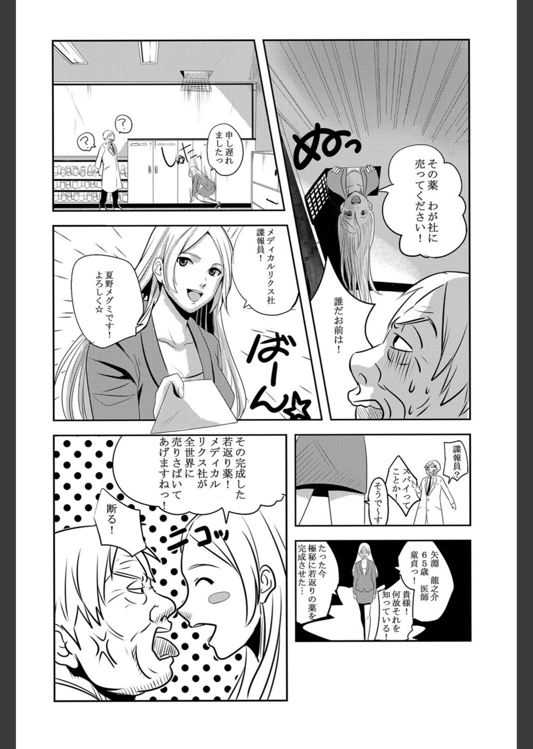 試し読み 3枚目