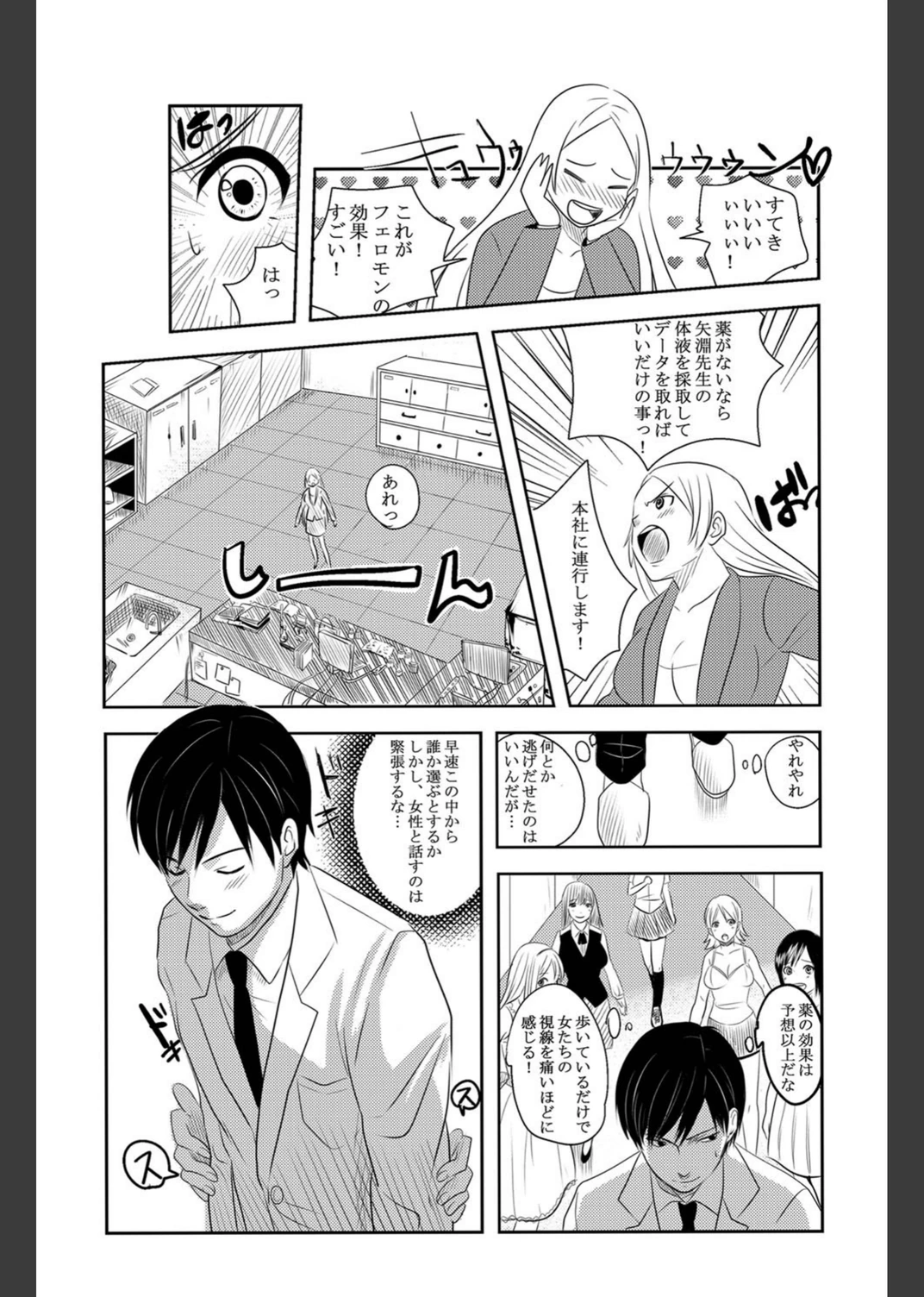 試し読み 5枚目