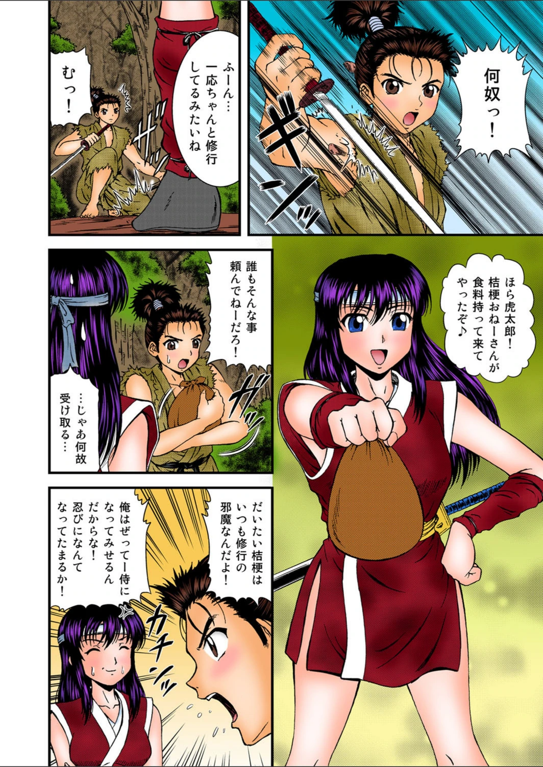 試し読み 3枚目