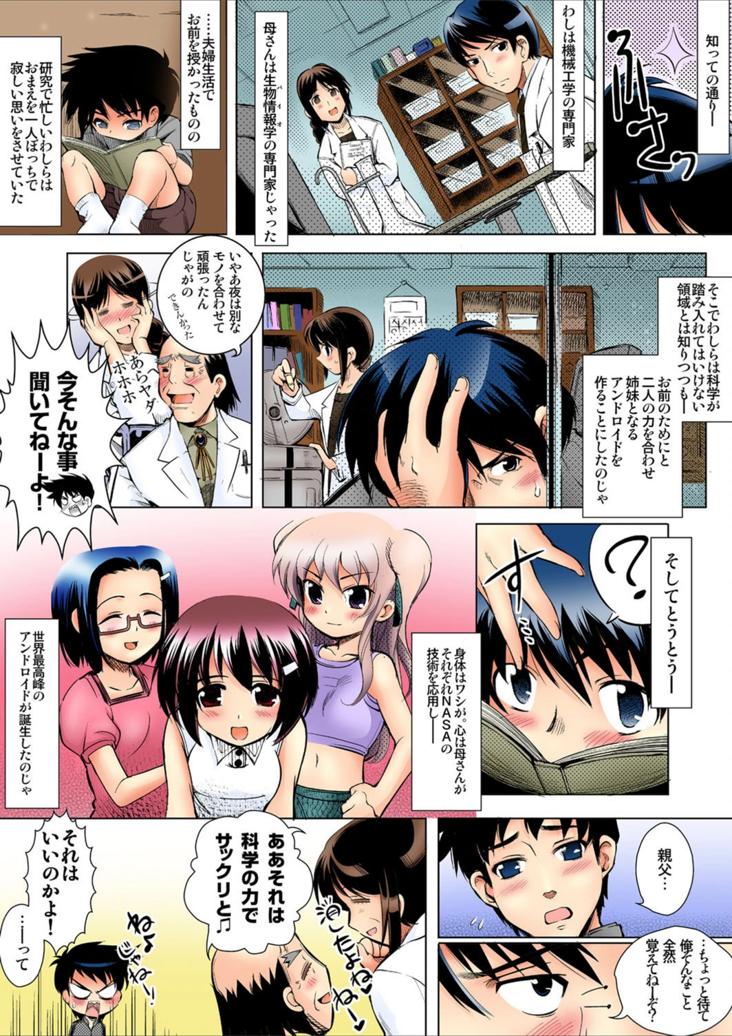 試し読み 4枚目