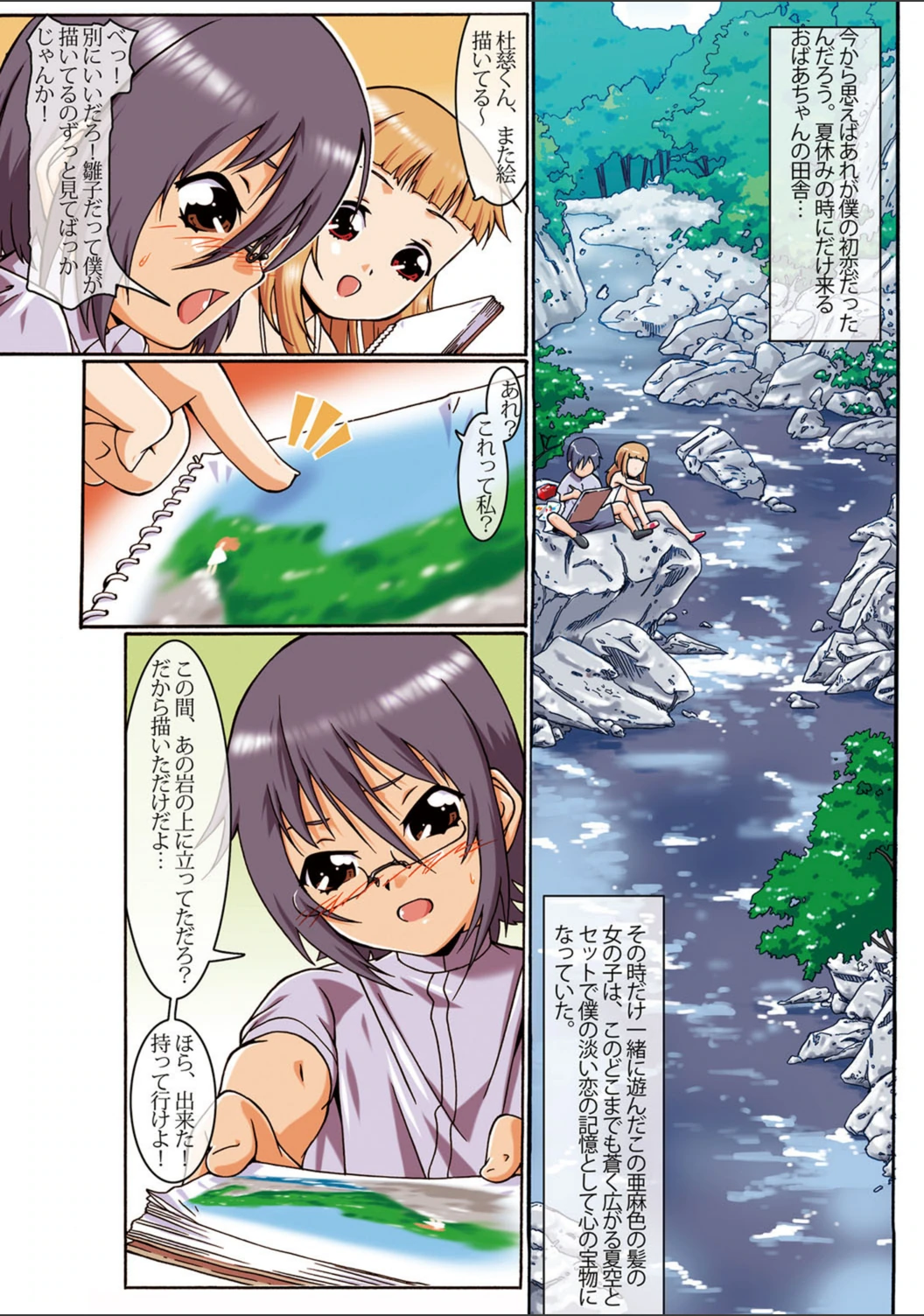 試し読み 2枚目