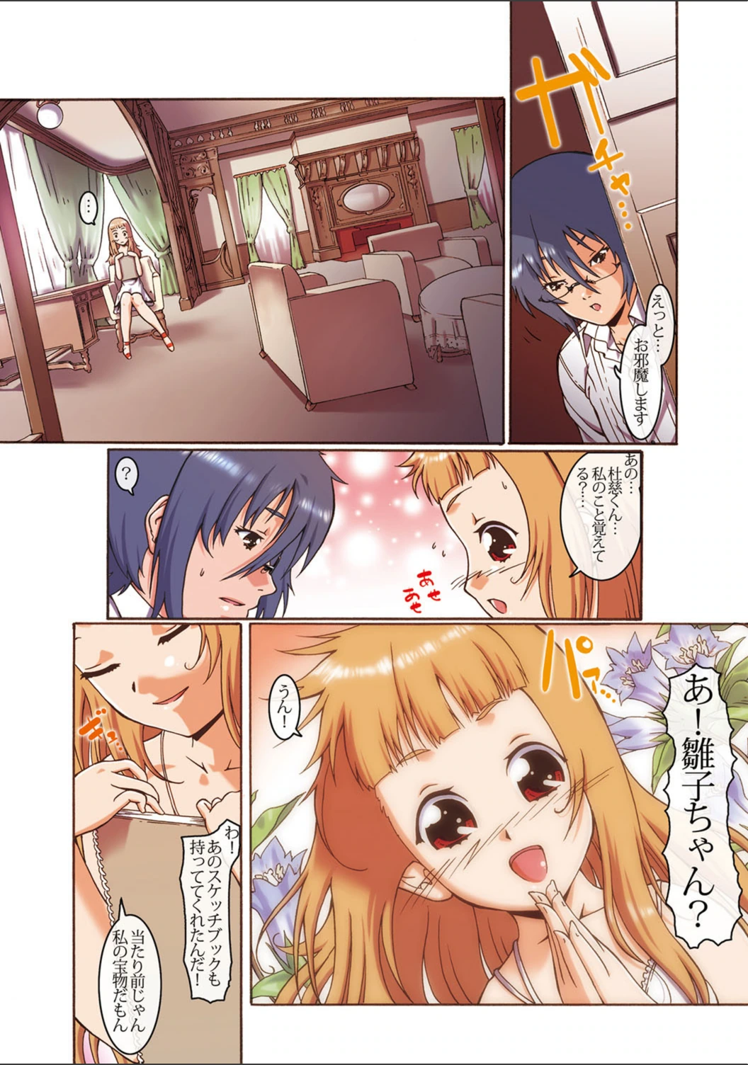 試し読み 6枚目