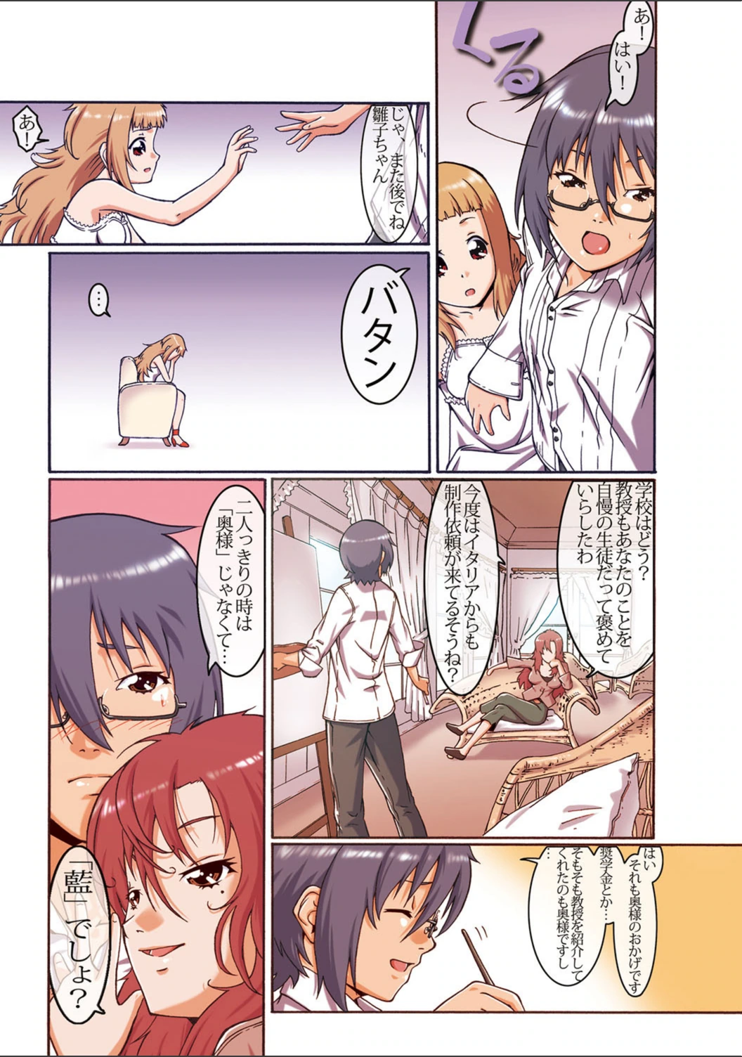 試し読み 8枚目