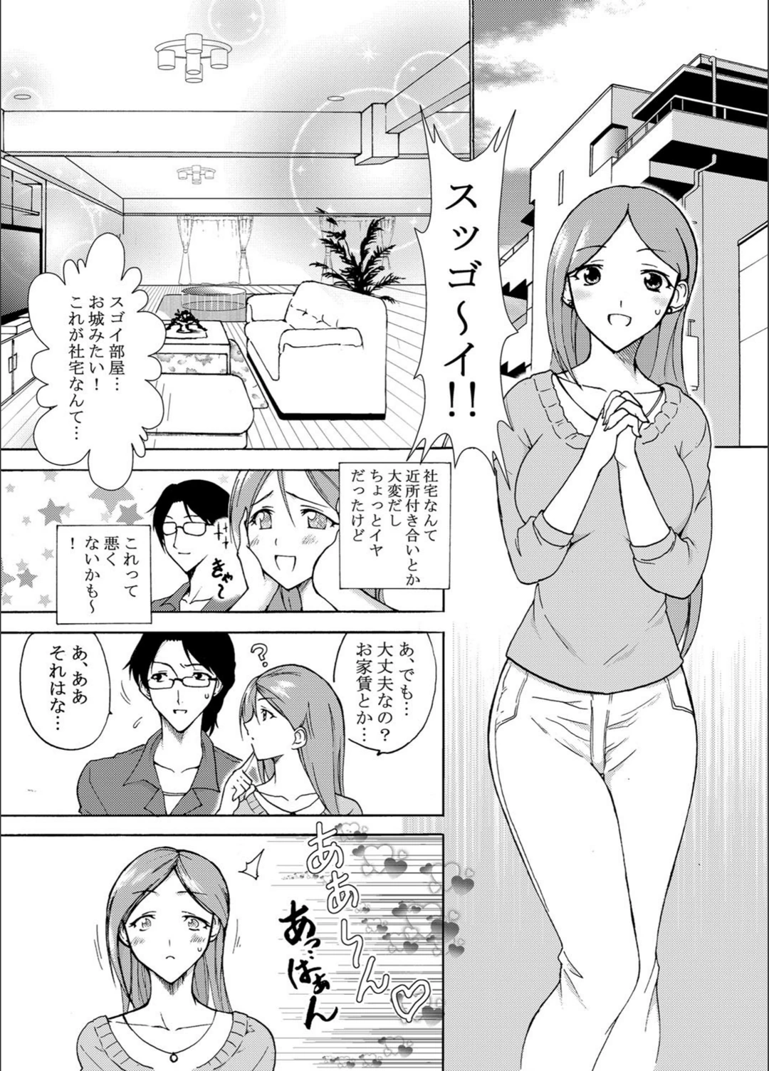 試し読み 2枚目