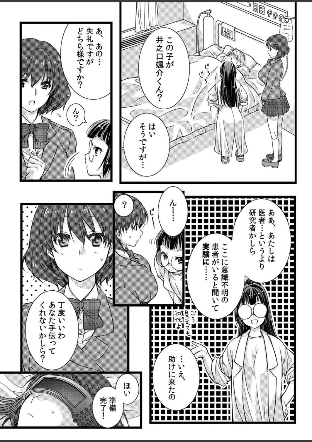 試し読み 3枚目