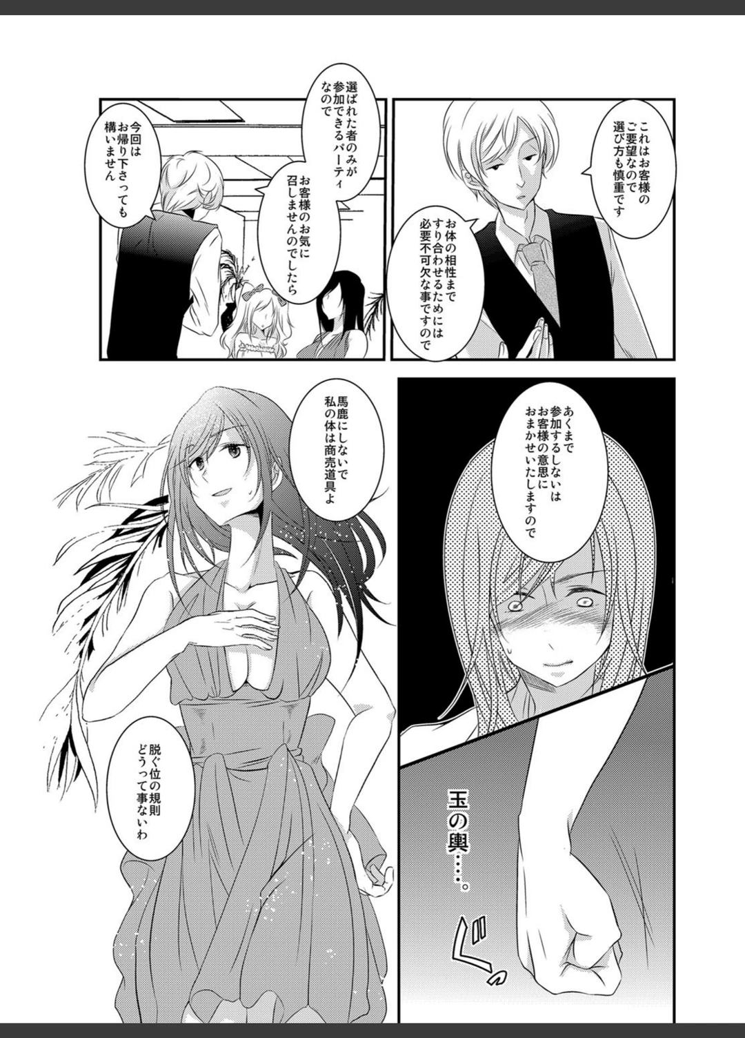 試し読み 6枚目