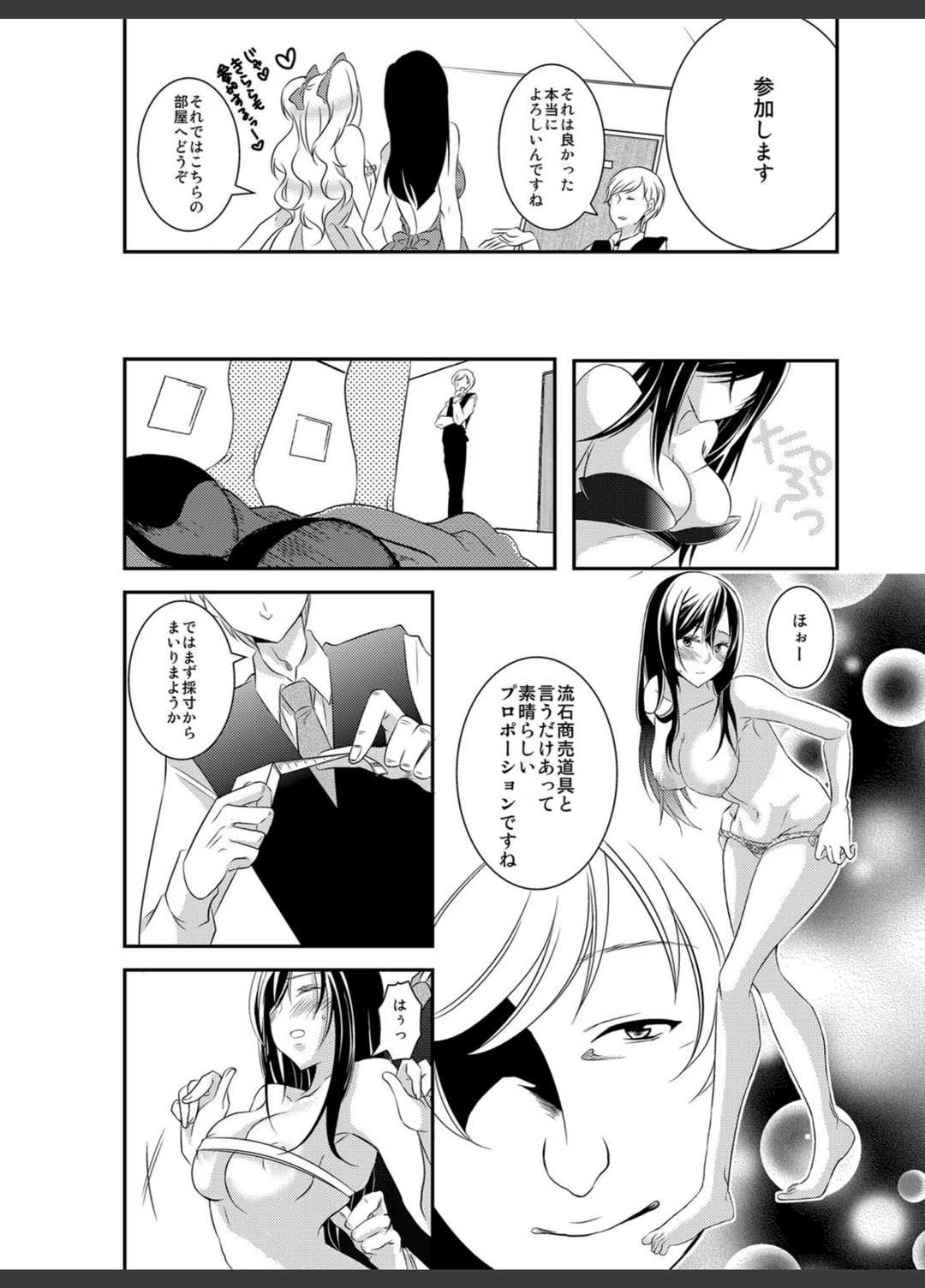 試し読み 7枚目