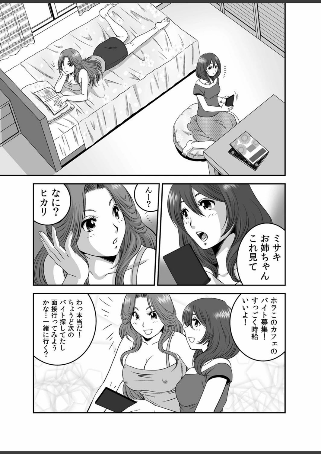 試し読み 2枚目