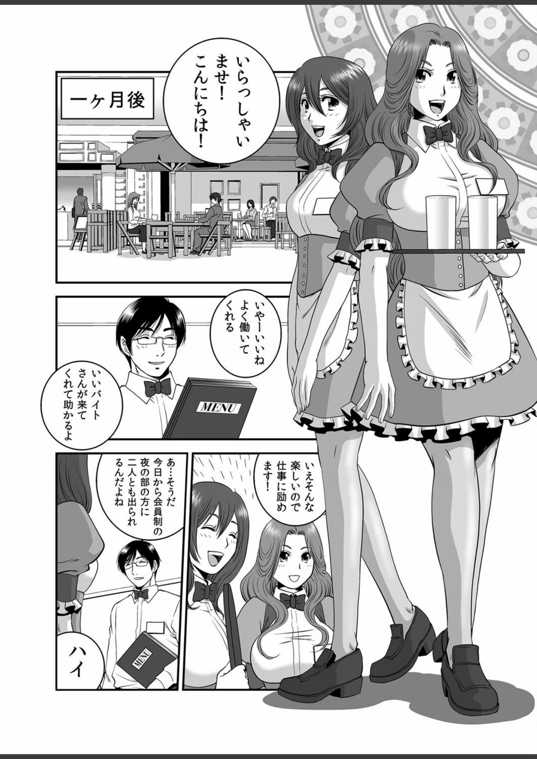 試し読み 3枚目