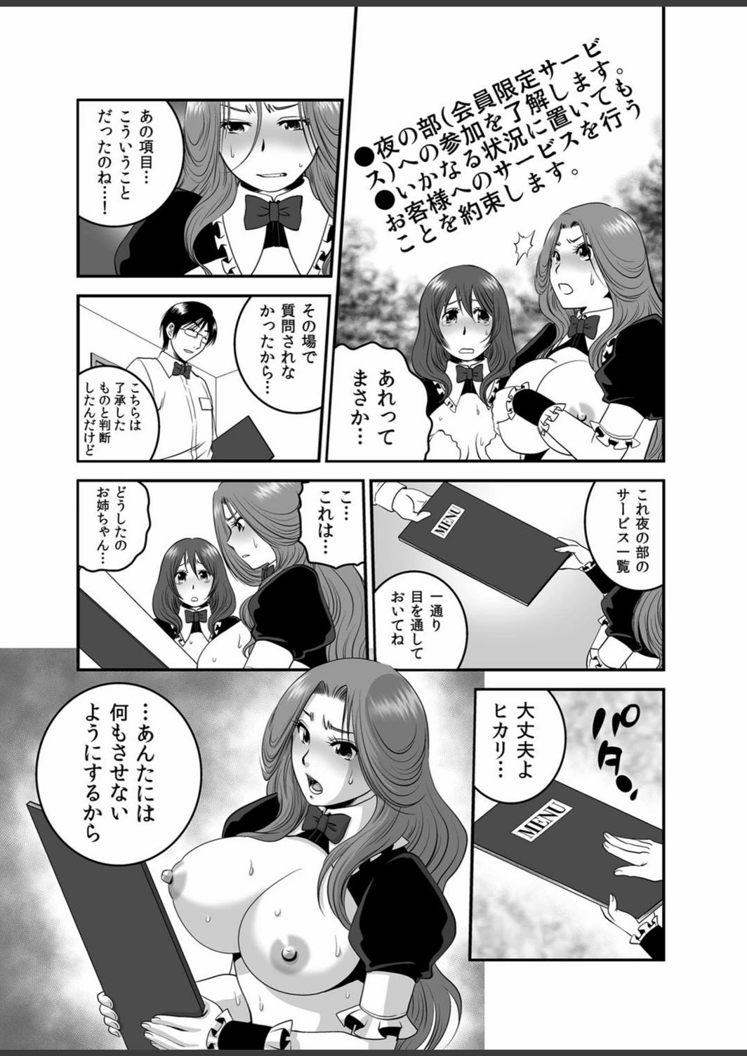 試し読み 6枚目