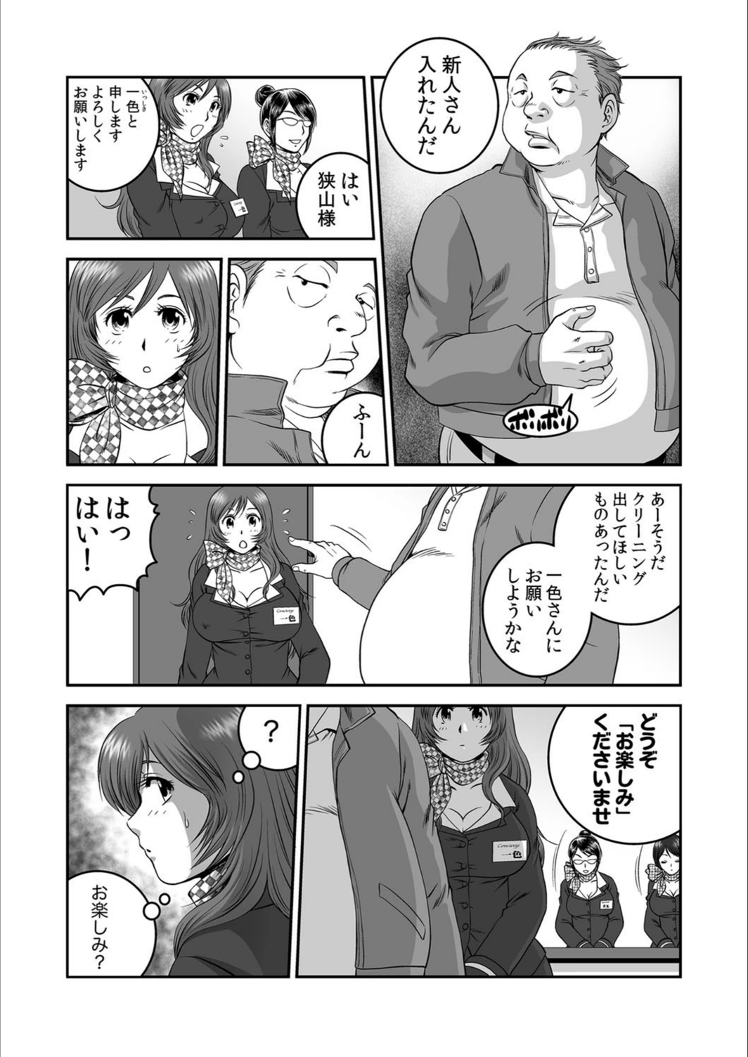 試し読み 4枚目