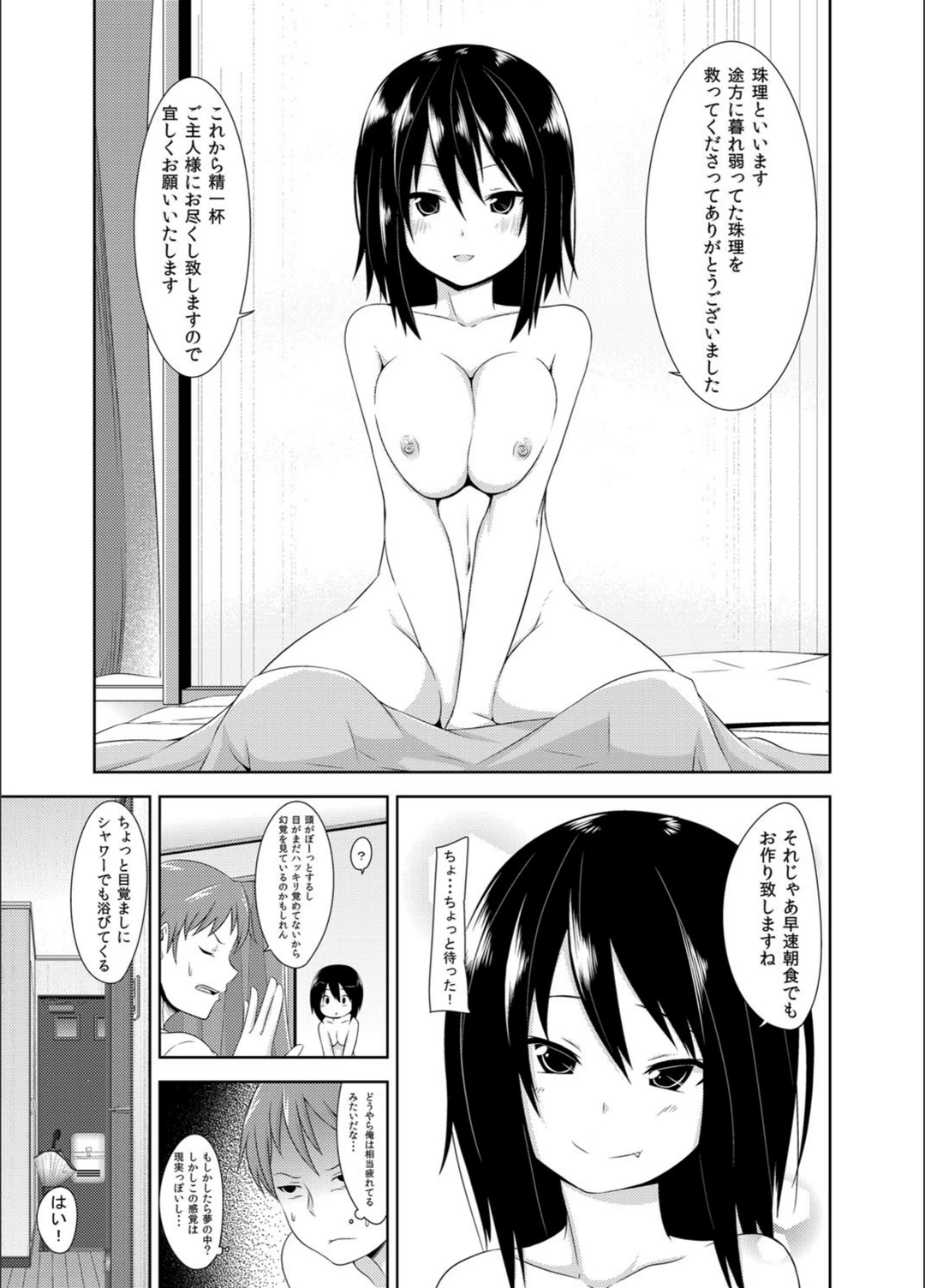 試し読み 6枚目