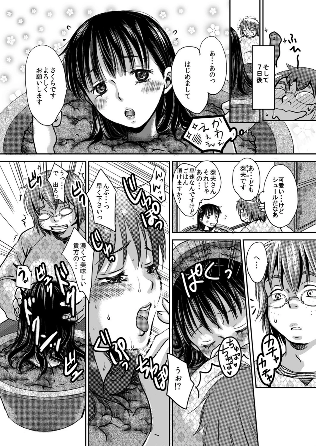 試し読み 4枚目