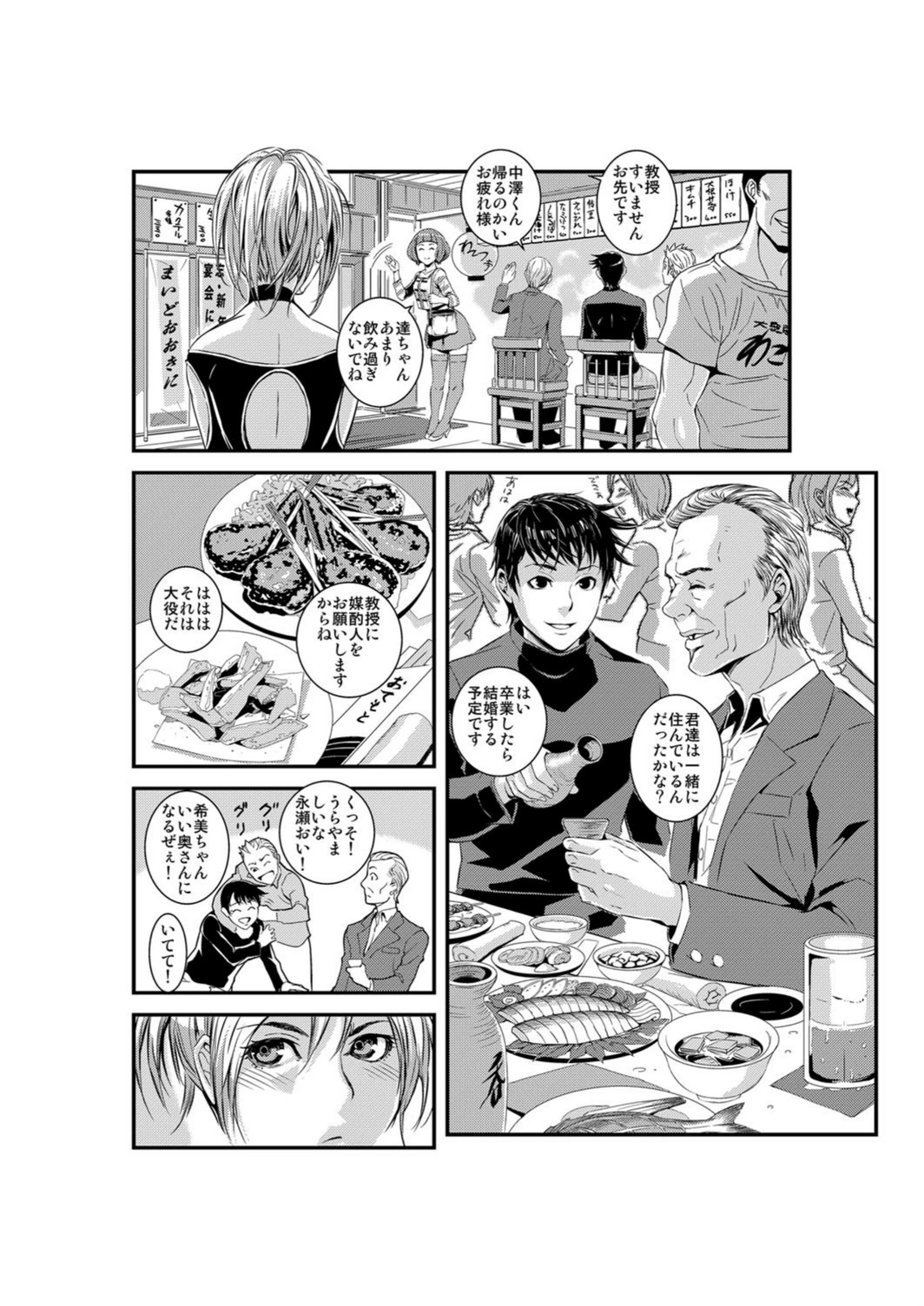 試し読み 7枚目