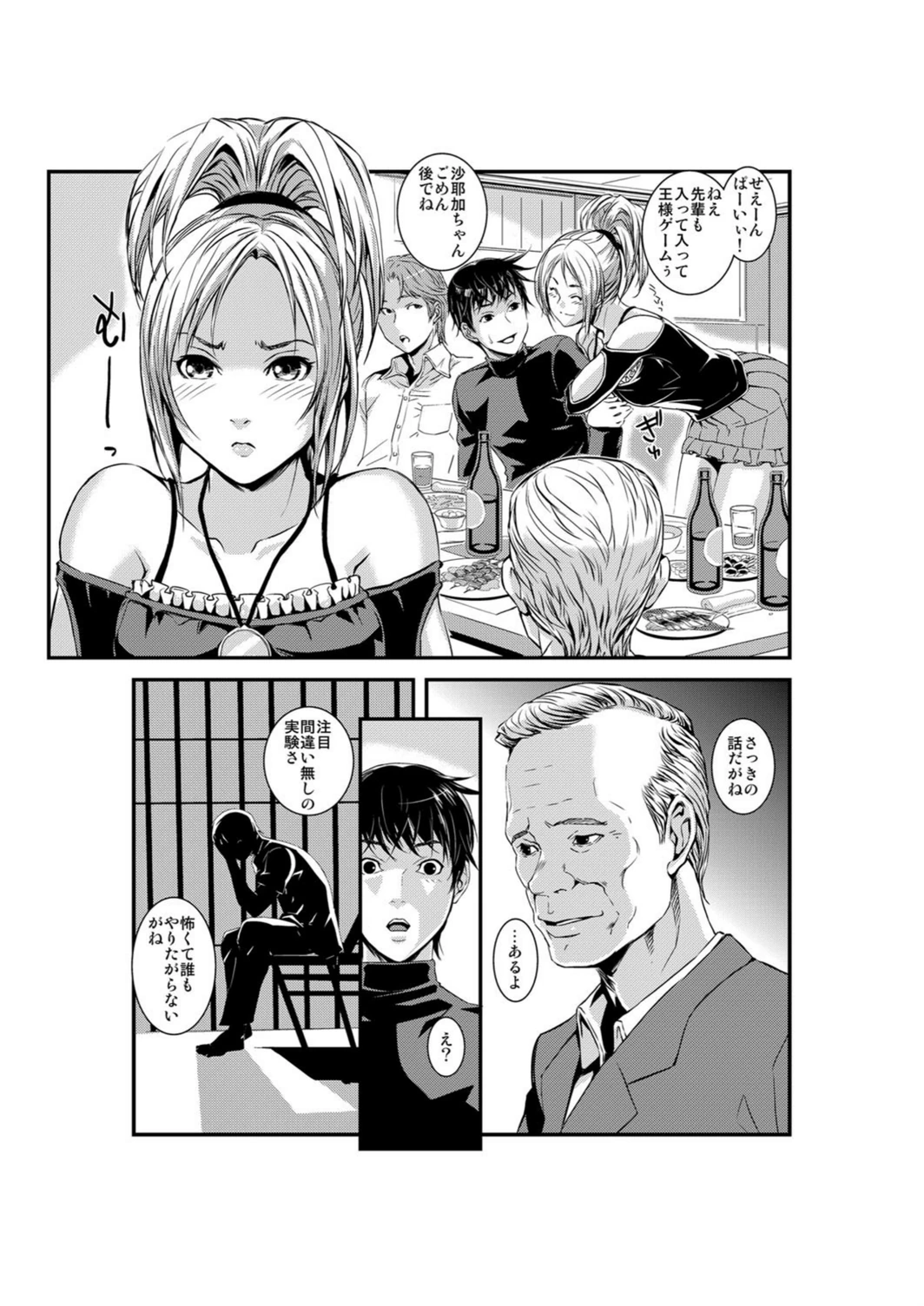 試し読み 8枚目