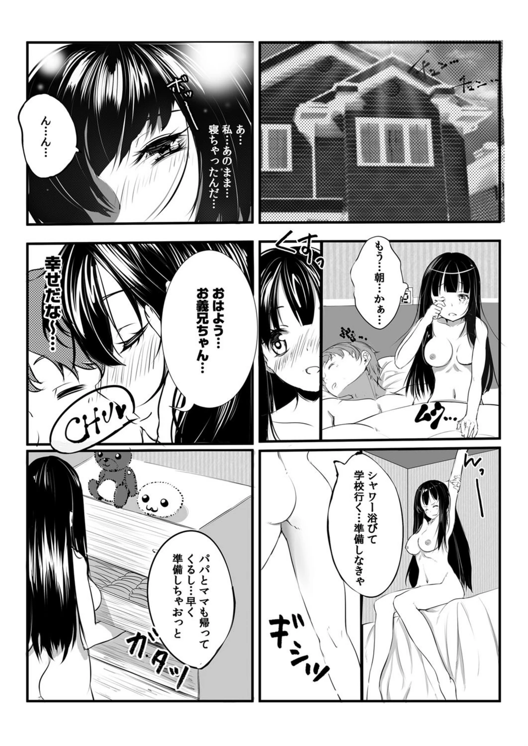 試し読み 8枚目
