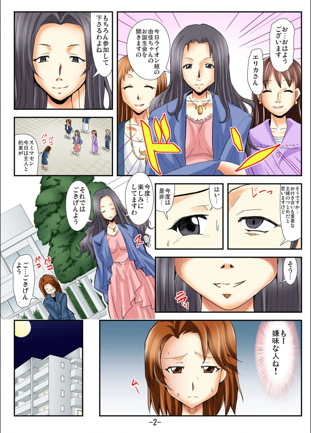 試し読み 3枚目