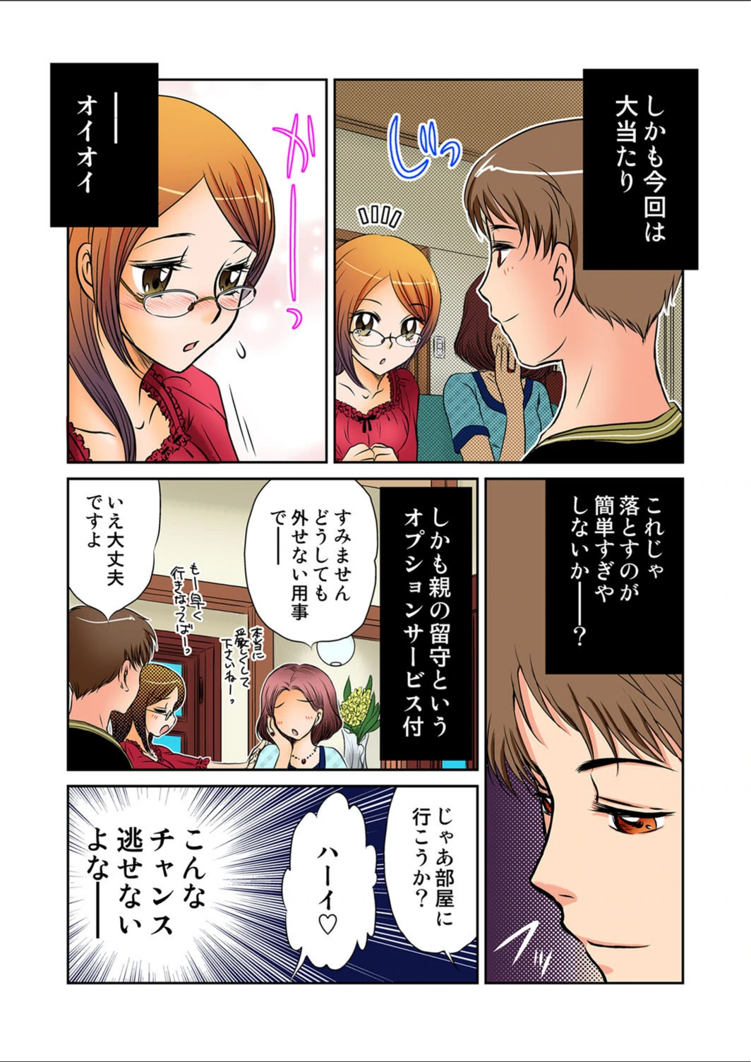 試し読み 5枚目
