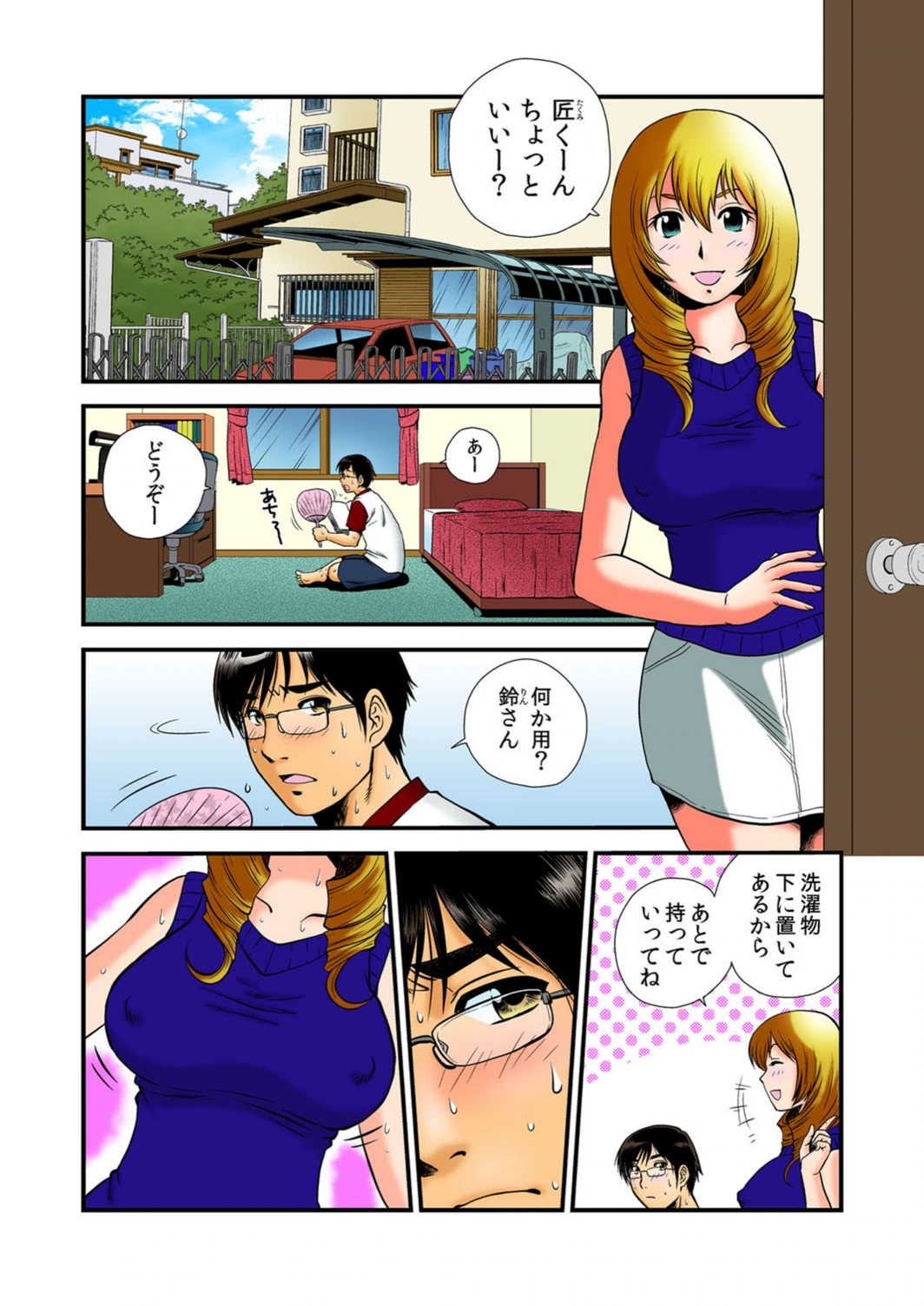 試し読み 2枚目