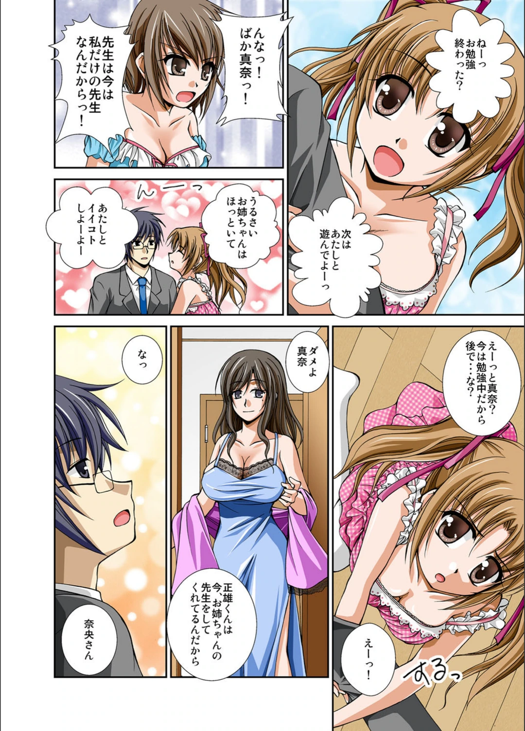試し読み 5枚目