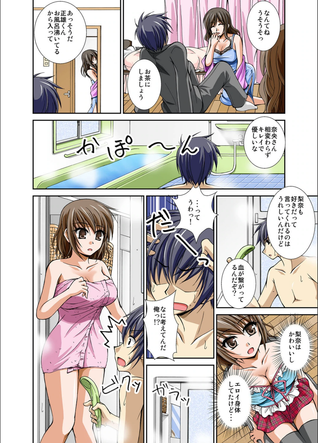 試し読み 7枚目