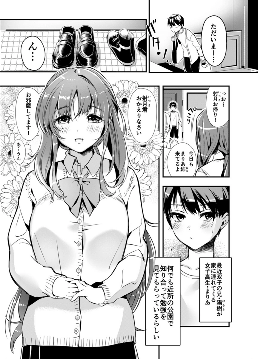 試し読み 2枚目