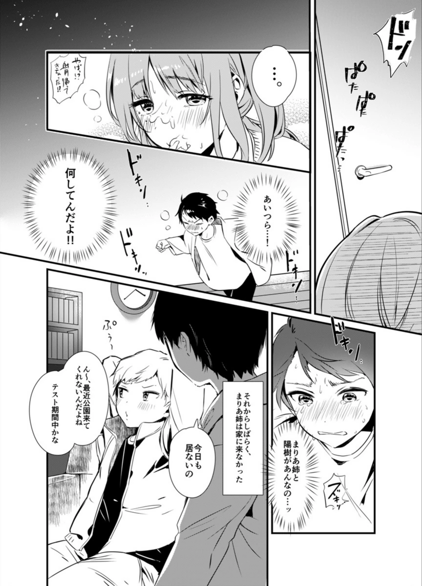 試し読み 8枚目