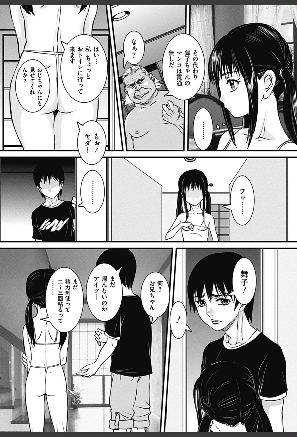 試し読み 6枚目
