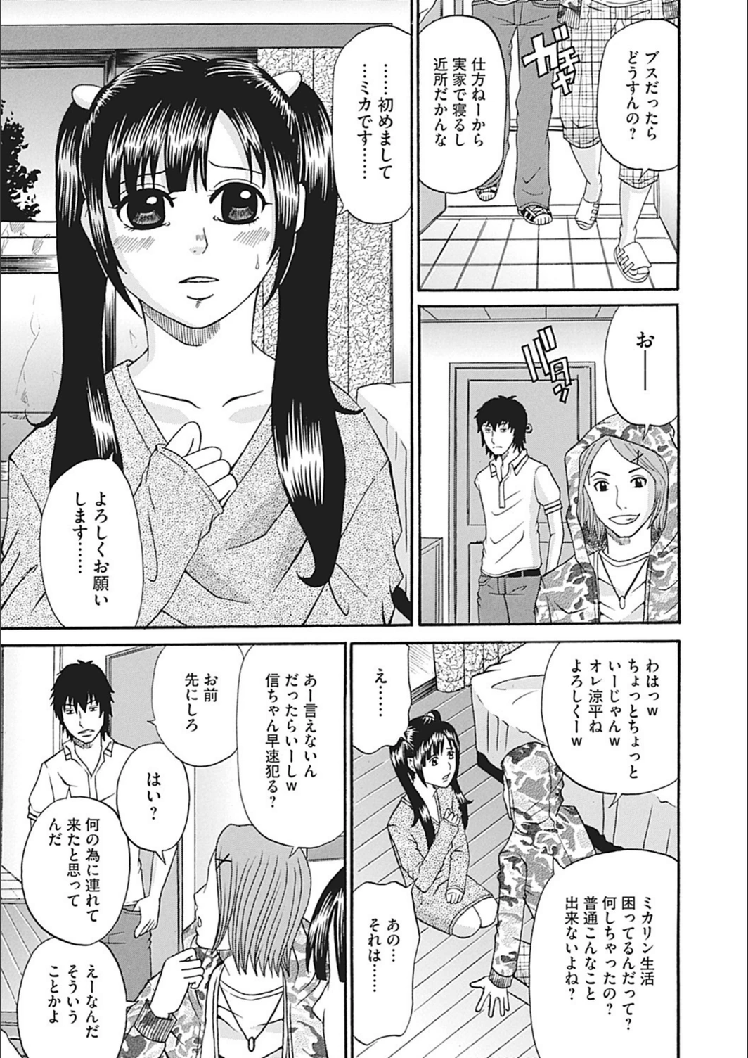 試し読み 3枚目