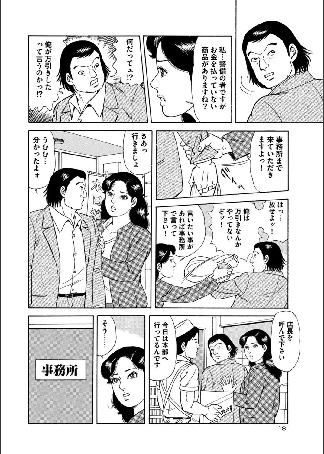 試し読み 5枚目