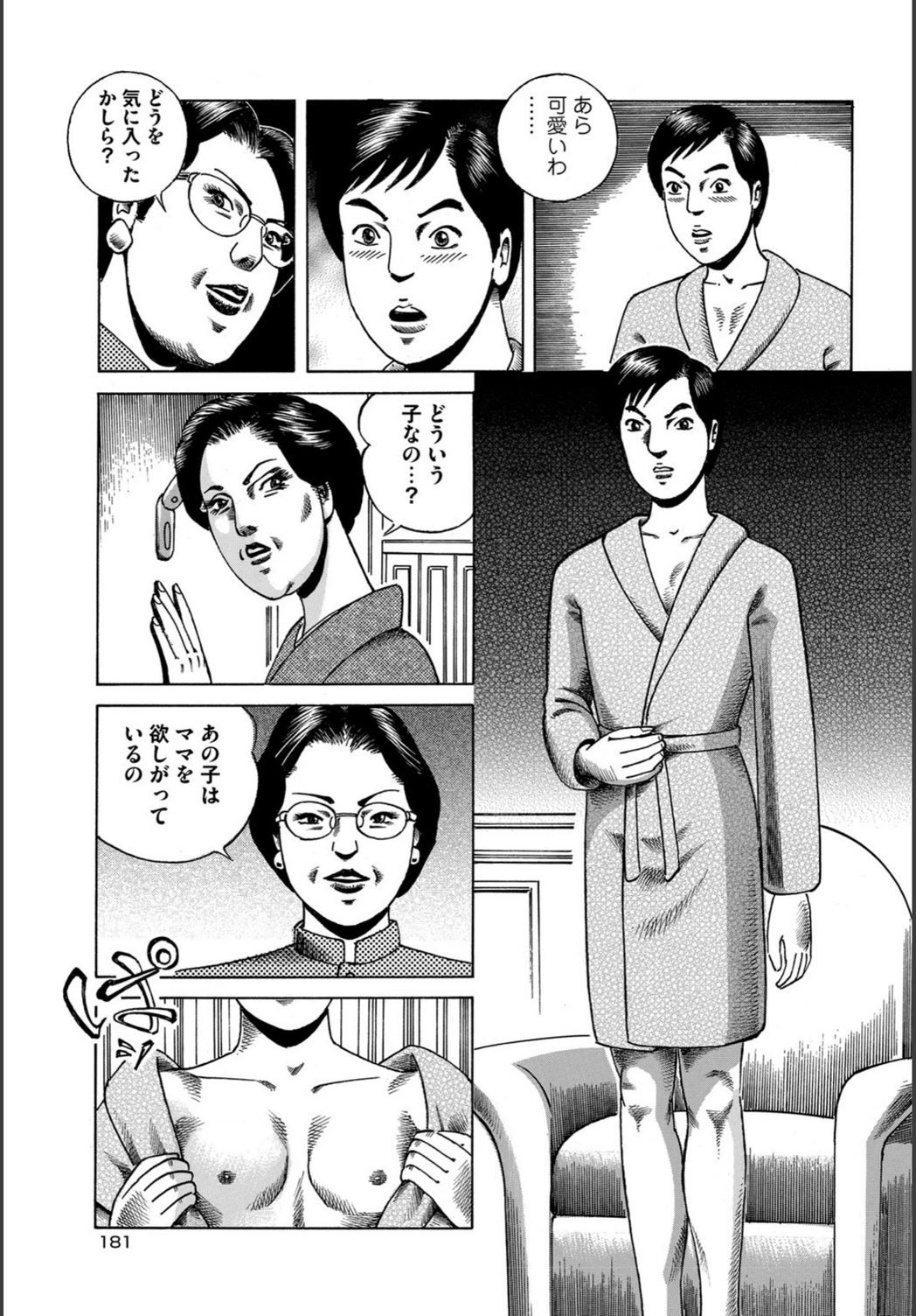 試し読み 3枚目