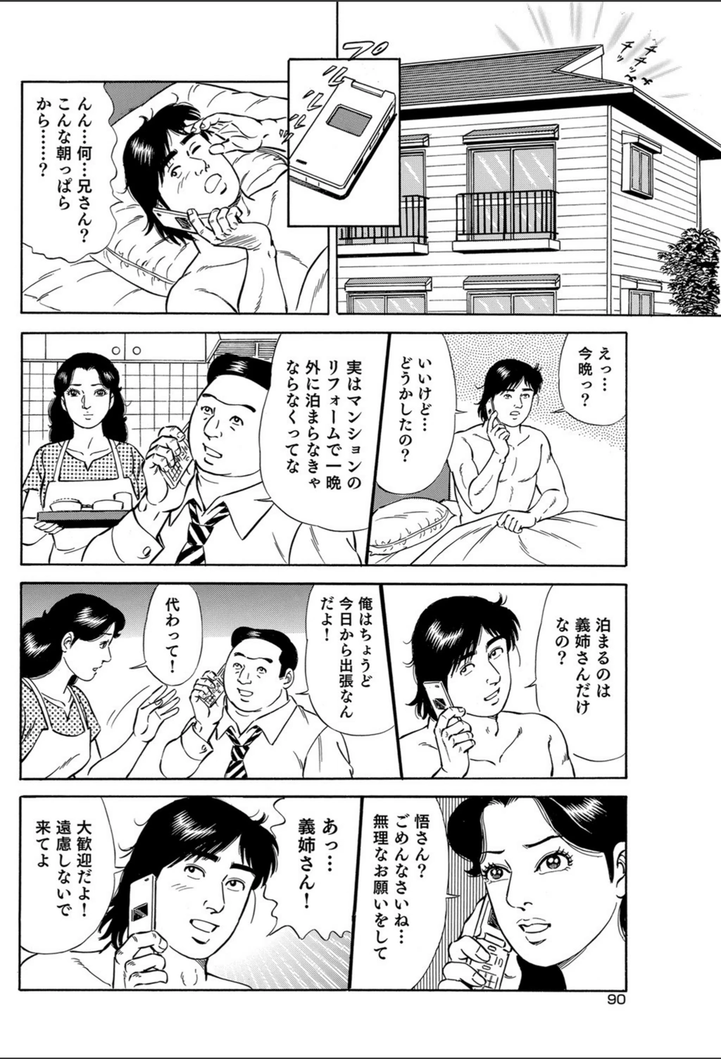 試し読み 4枚目