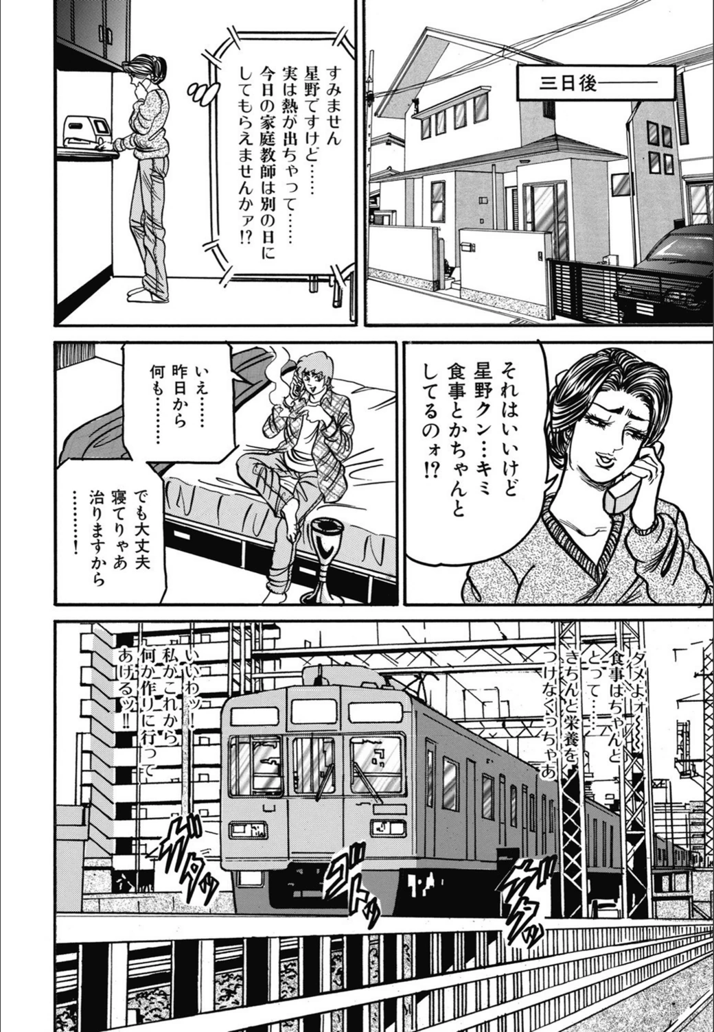 試し読み 7枚目