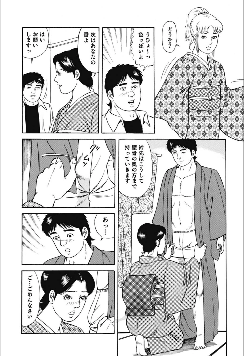 試し読み 7枚目