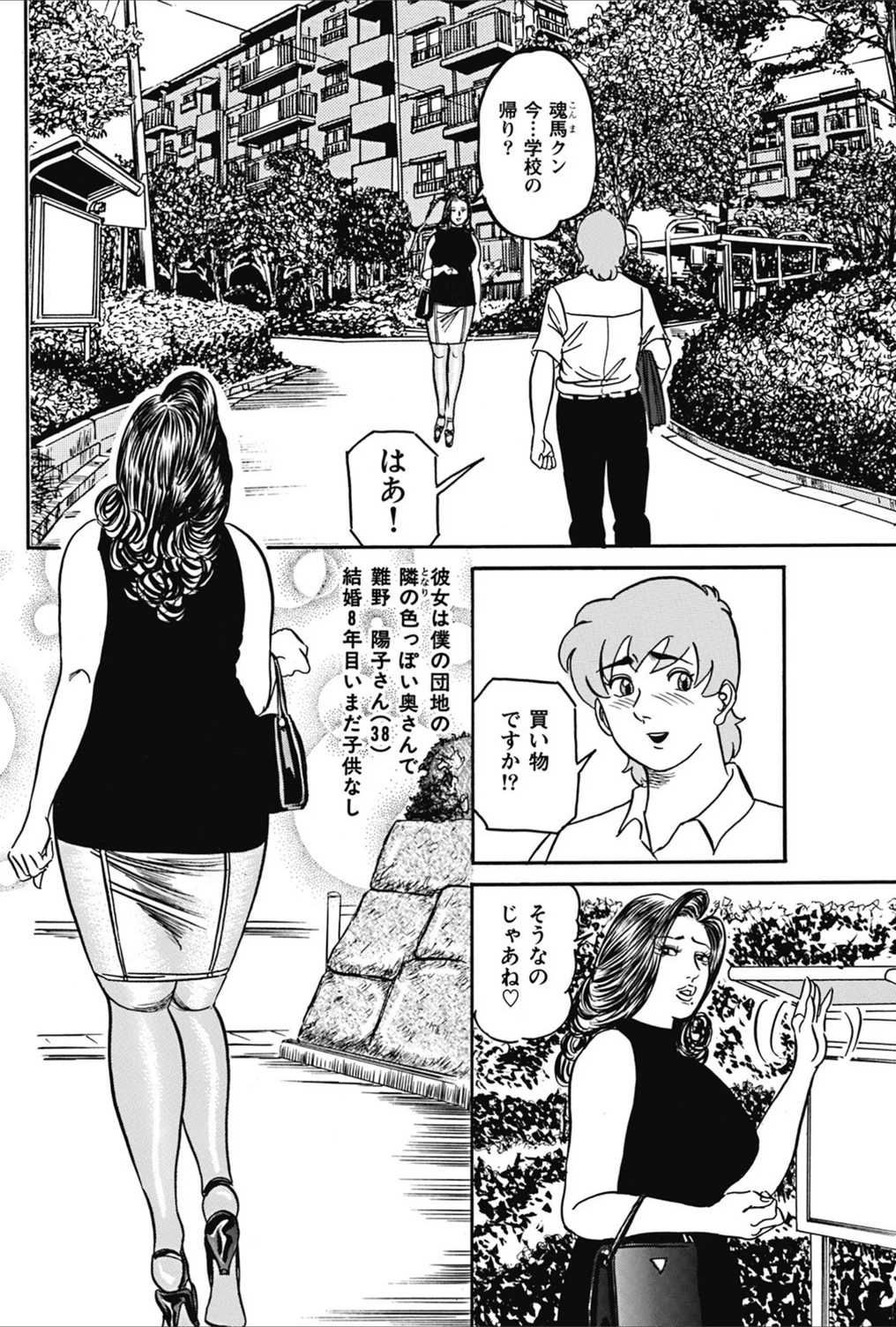 試し読み 2枚目