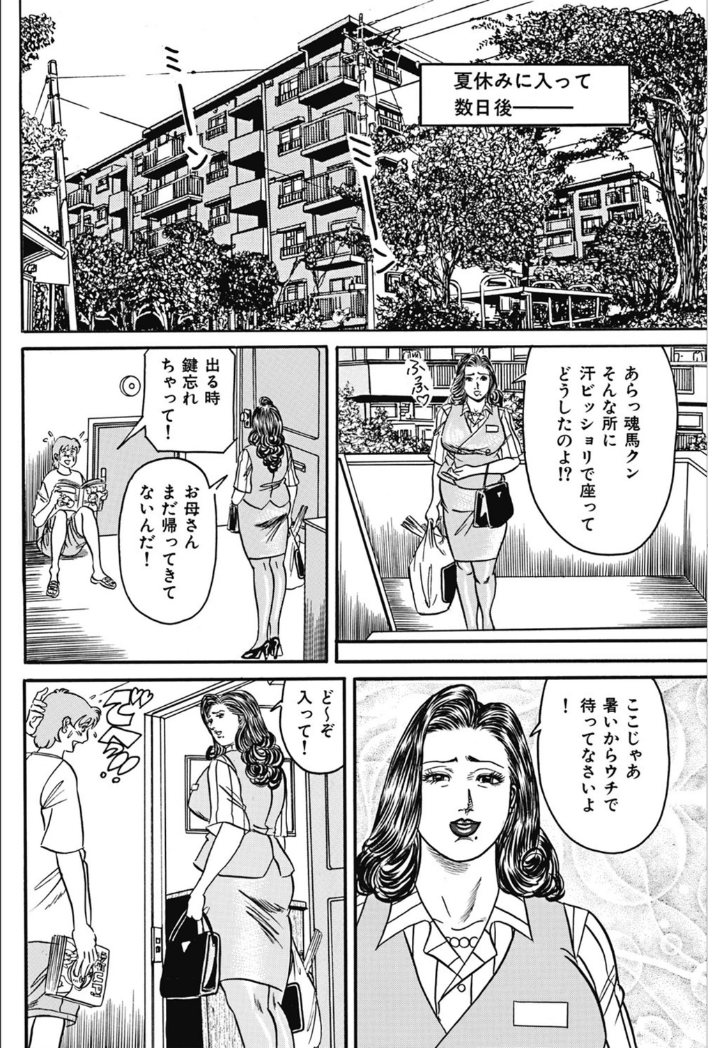 試し読み 4枚目