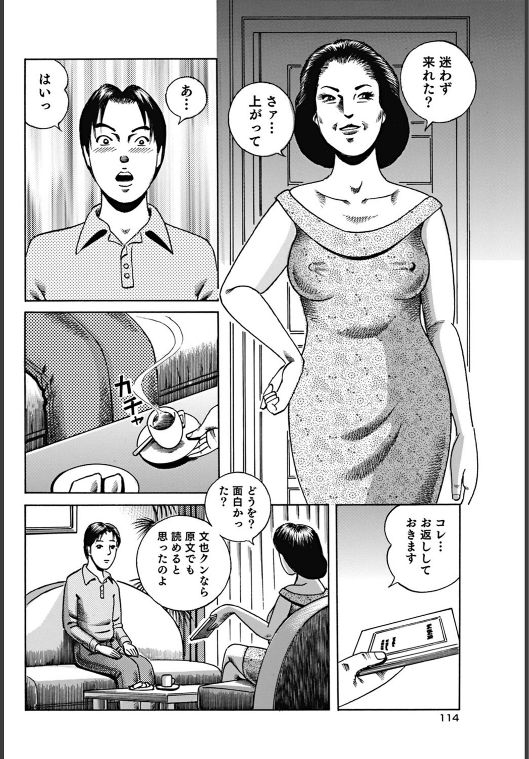 試し読み 4枚目