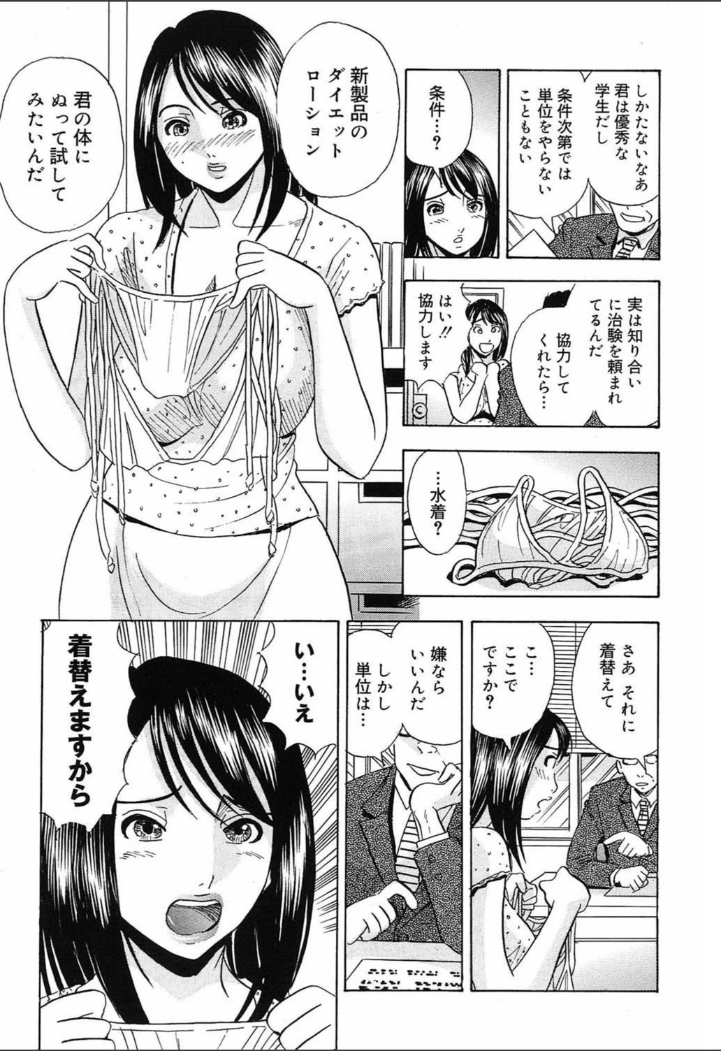 試し読み 3枚目